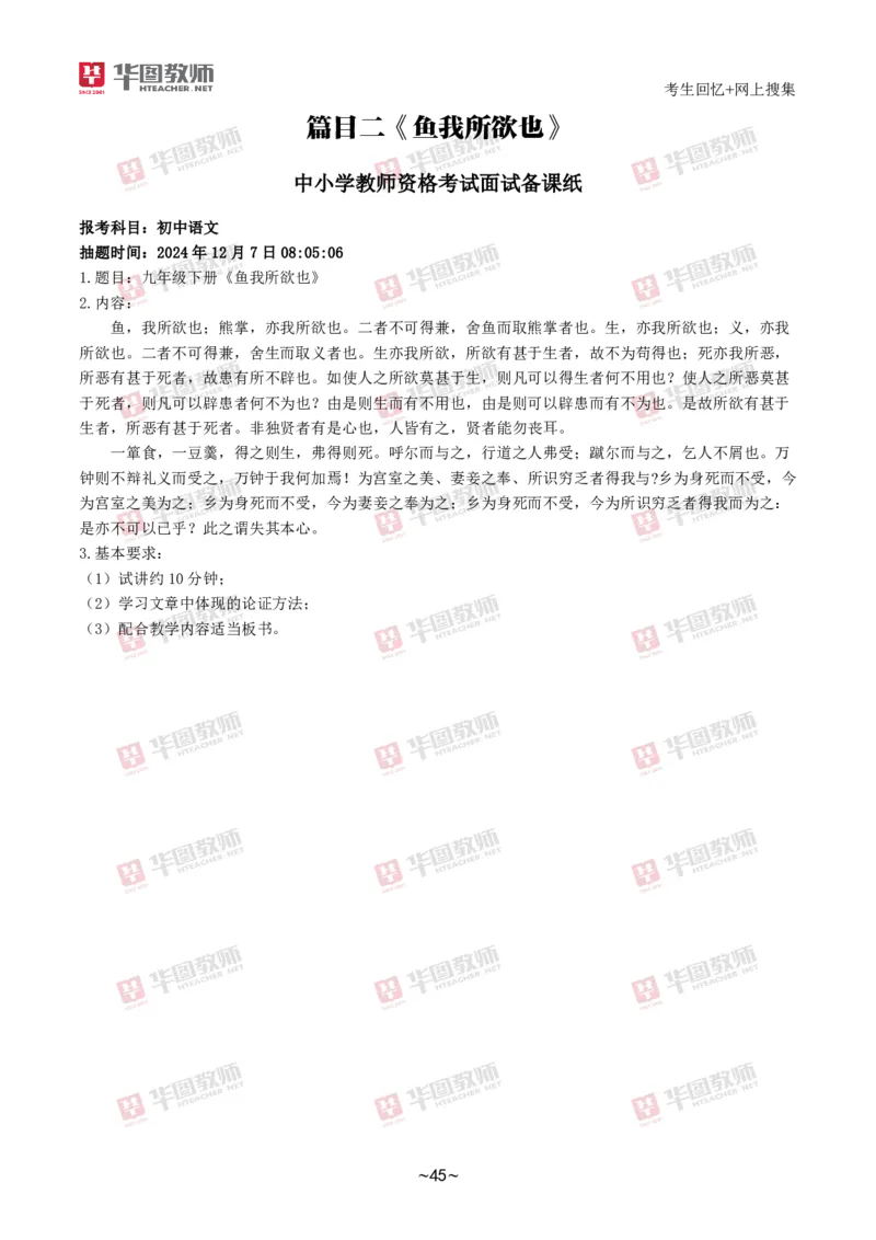 语文_教资初高中_教资面试2025教资面试备考资料合集_教资面试资料合集_2025教资面试资料_04面试真题汇总-含各学科试讲真题（含24下）_2024下半年教资面试真题