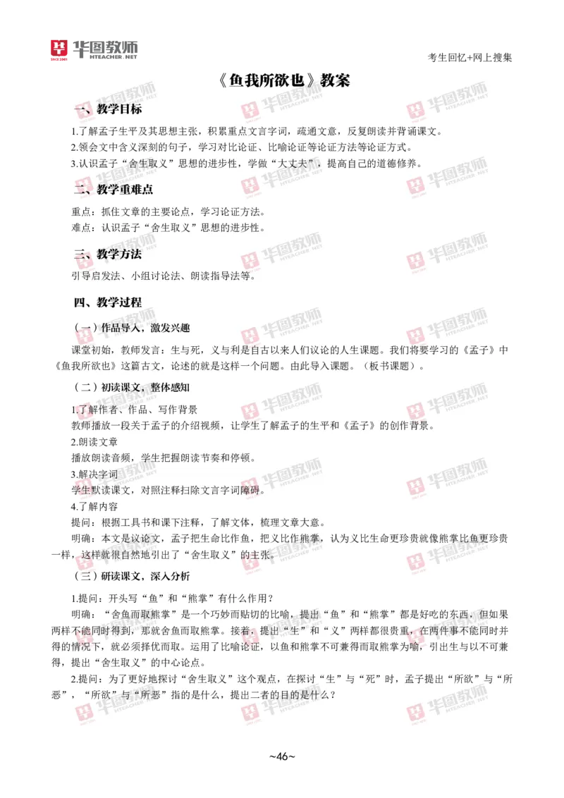 语文_教资初高中_教资面试2025教资面试备考资料合集_教资面试资料合集_2025教资面试资料_04面试真题汇总-含各学科试讲真题（含24下）_2024下半年教资面试真题