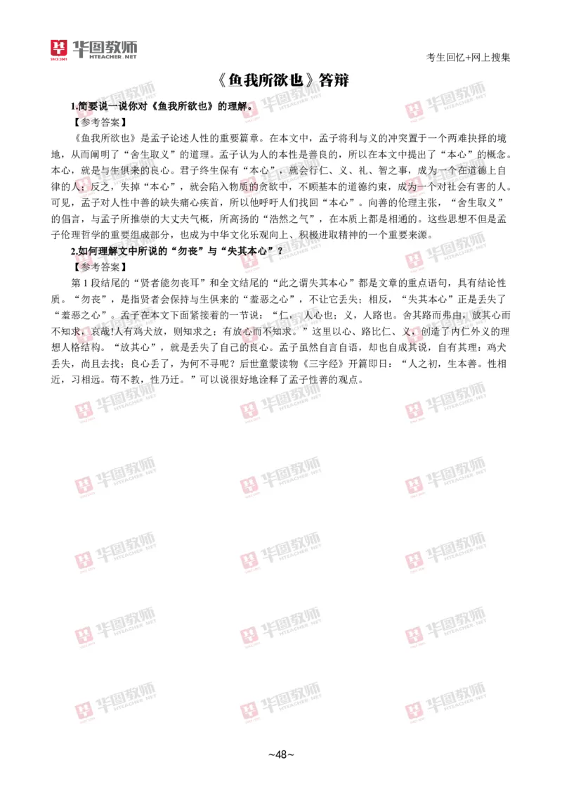 语文_教资初高中_教资面试2025教资面试备考资料合集_教资面试资料合集_2025教资面试资料_04面试真题汇总-含各学科试讲真题（含24下）_2024下半年教资面试真题
