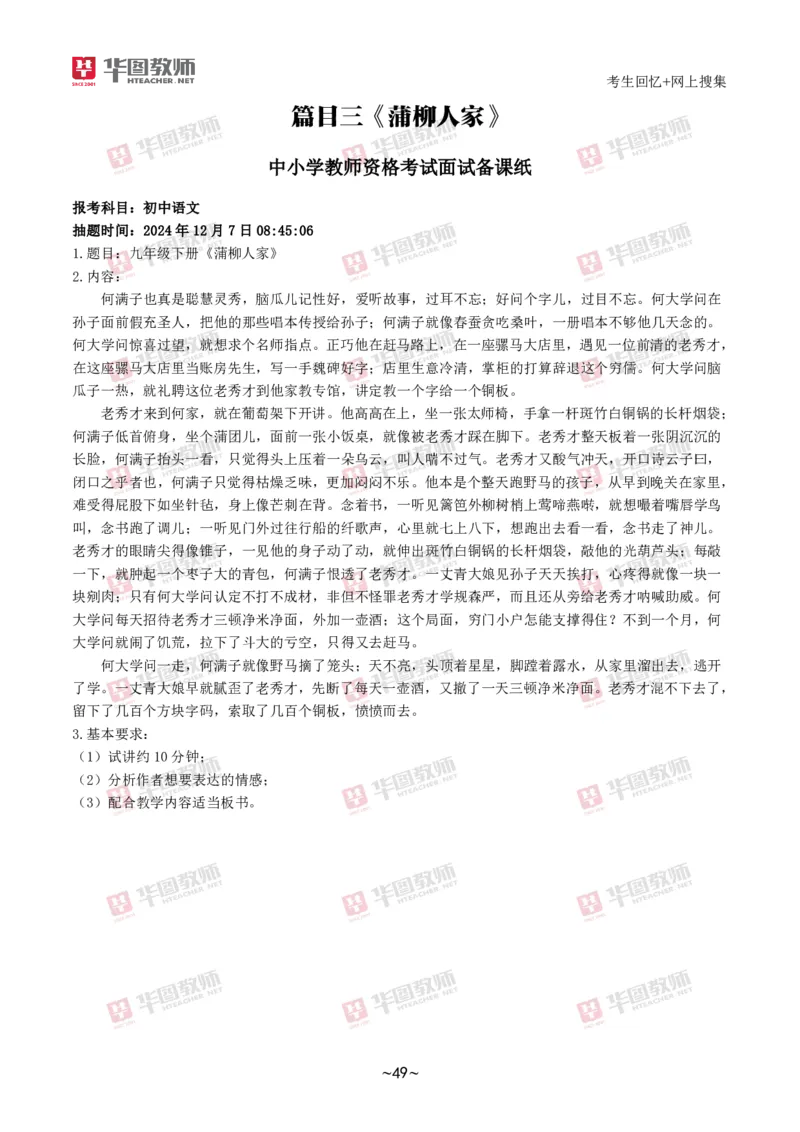 语文_教资初高中_教资面试2025教资面试备考资料合集_教资面试资料合集_2025教资面试资料_04面试真题汇总-含各学科试讲真题（含24下）_2024下半年教资面试真题