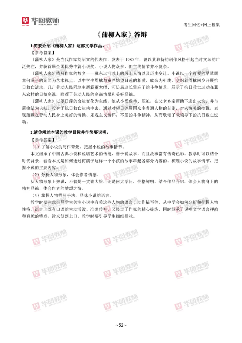 语文_教资初高中_教资面试2025教资面试备考资料合集_教资面试资料合集_2025教资面试资料_04面试真题汇总-含各学科试讲真题（含24下）_2024下半年教资面试真题