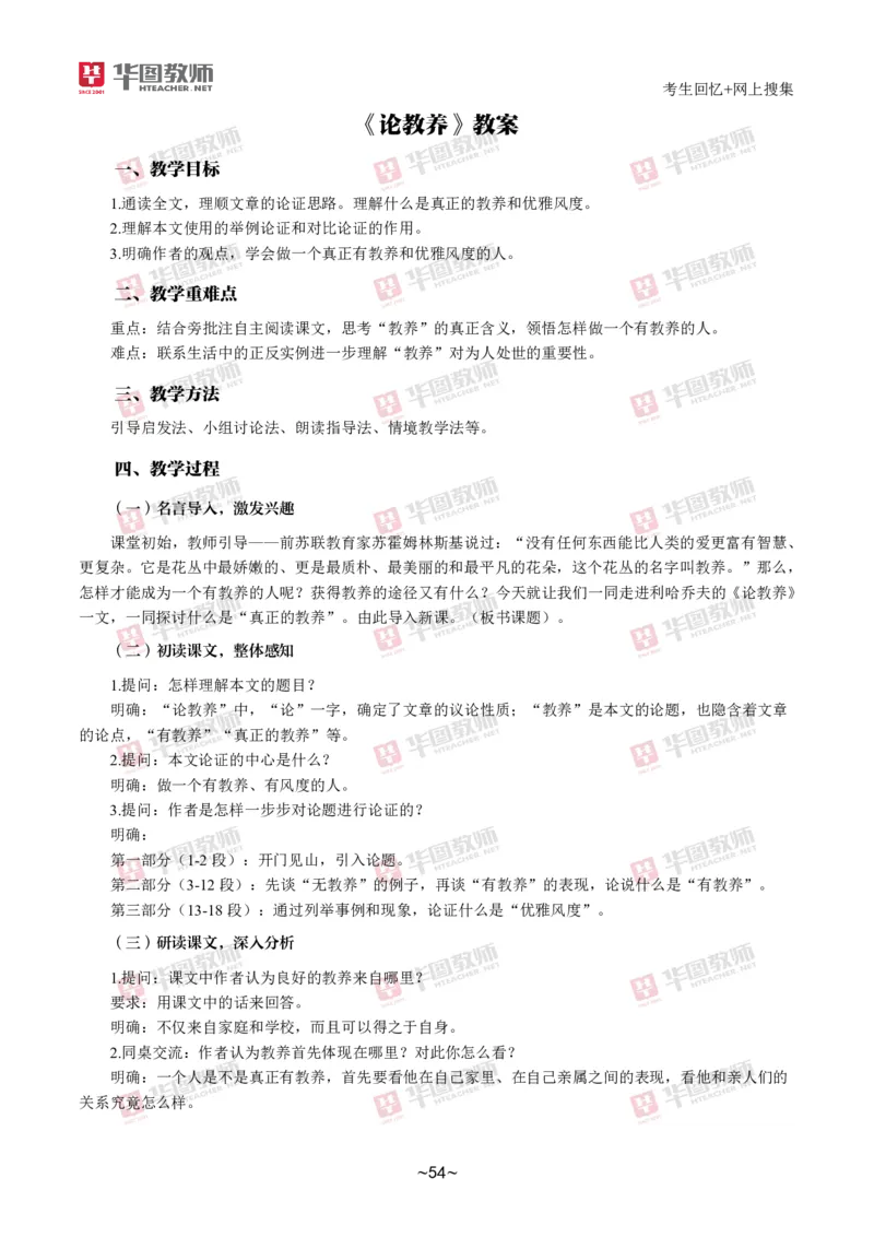 语文_教资初高中_教资面试2025教资面试备考资料合集_教资面试资料合集_2025教资面试资料_04面试真题汇总-含各学科试讲真题（含24下）_2024下半年教资面试真题