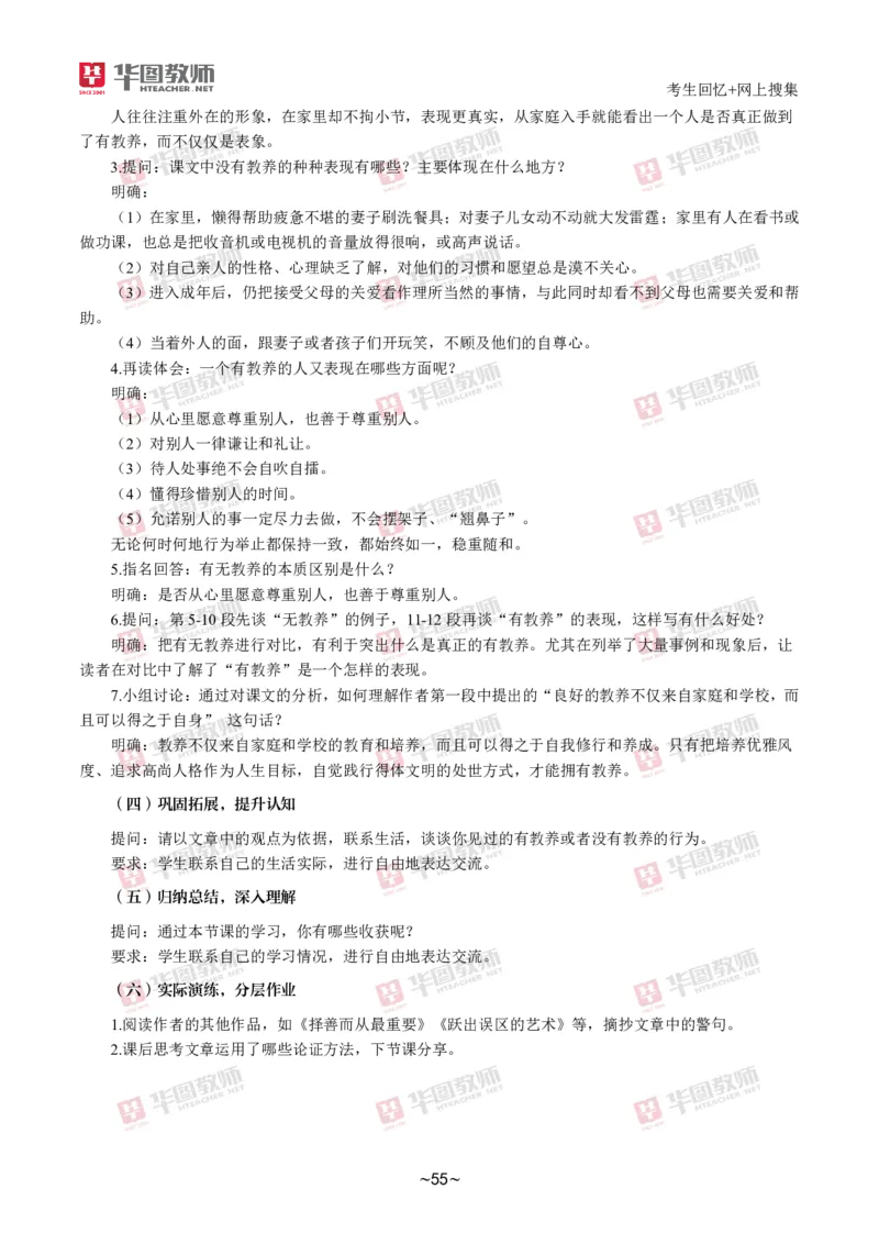 语文_教资初高中_教资面试2025教资面试备考资料合集_教资面试资料合集_2025教资面试资料_04面试真题汇总-含各学科试讲真题（含24下）_2024下半年教资面试真题