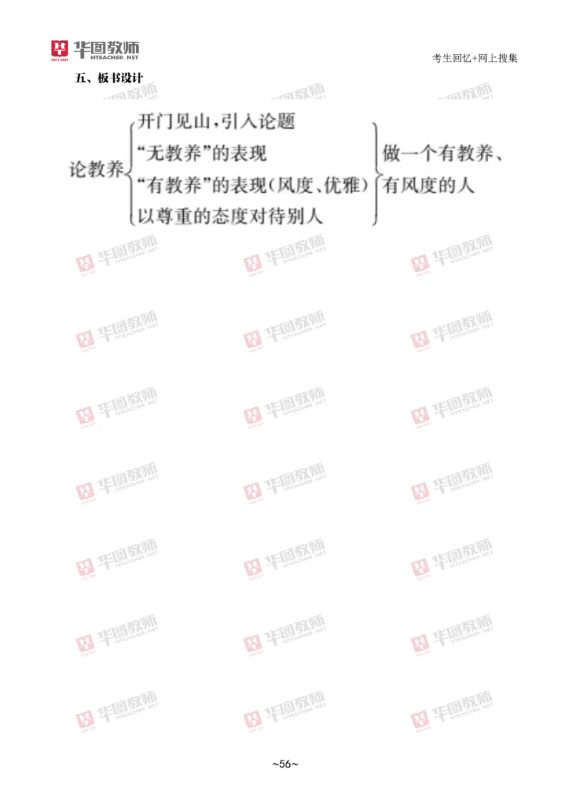语文_教资初高中_教资面试2025教资面试备考资料合集_教资面试资料合集_2025教资面试资料_04面试真题汇总-含各学科试讲真题（含24下）_2024下半年教资面试真题