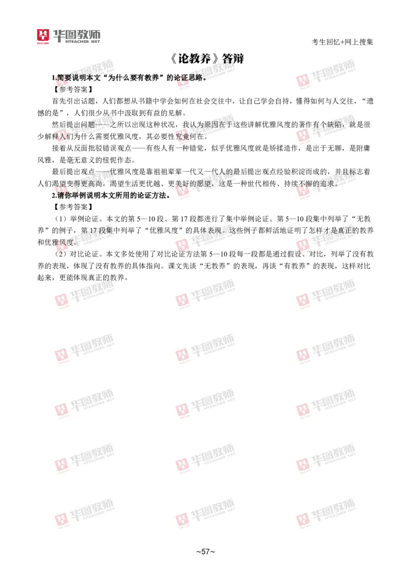 语文_教资初高中_教资面试2025教资面试备考资料合集_教资面试资料合集_2025教资面试资料_04面试真题汇总-含各学科试讲真题（含24下）_2024下半年教资面试真题