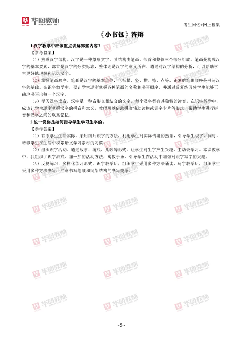 语文_教资初高中_教资面试2025教资面试备考资料合集_教资面试资料合集_2025教资面试资料_04面试真题汇总-含各学科试讲真题（含24下）_2024下半年教资面试真题