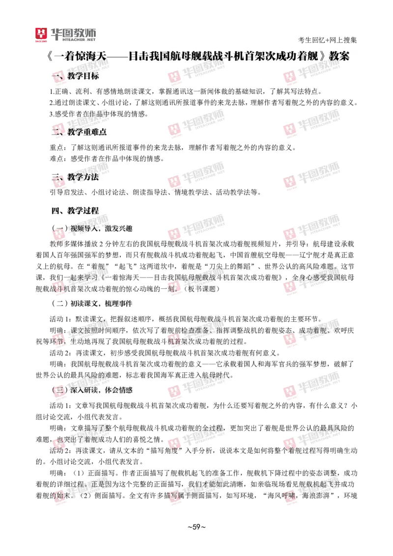 语文_教资初高中_教资面试2025教资面试备考资料合集_教资面试资料合集_2025教资面试资料_04面试真题汇总-含各学科试讲真题（含24下）_2024下半年教资面试真题