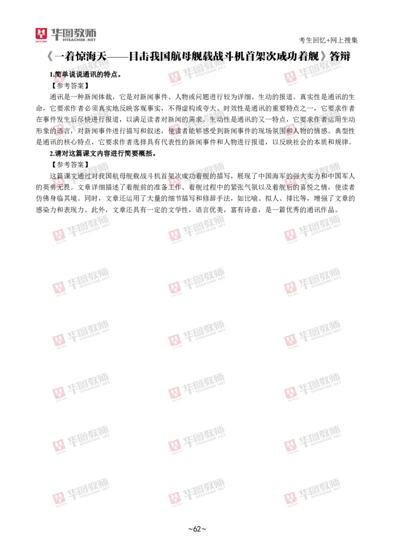 语文_教资初高中_教资面试2025教资面试备考资料合集_教资面试资料合集_2025教资面试资料_04面试真题汇总-含各学科试讲真题（含24下）_2024下半年教资面试真题