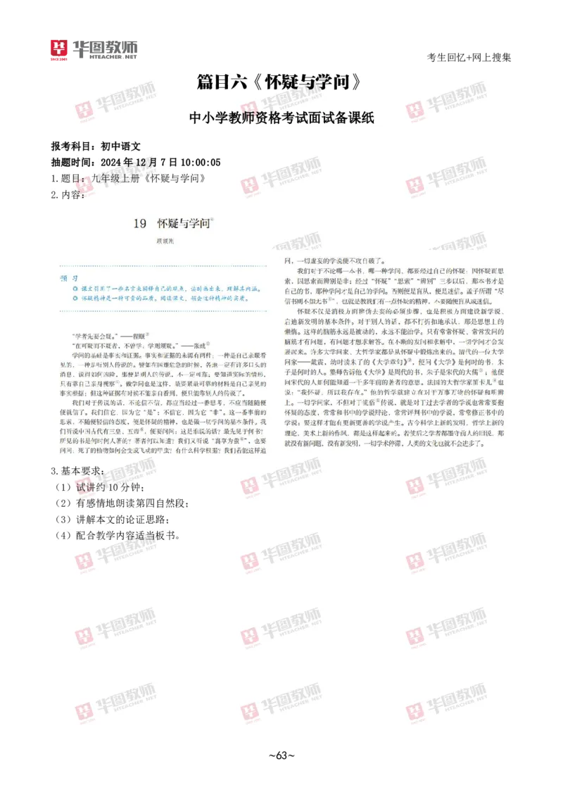 语文_教资初高中_教资面试2025教资面试备考资料合集_教资面试资料合集_2025教资面试资料_04面试真题汇总-含各学科试讲真题（含24下）_2024下半年教资面试真题