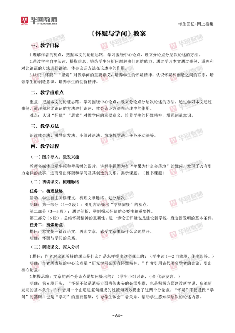 语文_教资初高中_教资面试2025教资面试备考资料合集_教资面试资料合集_2025教资面试资料_04面试真题汇总-含各学科试讲真题（含24下）_2024下半年教资面试真题