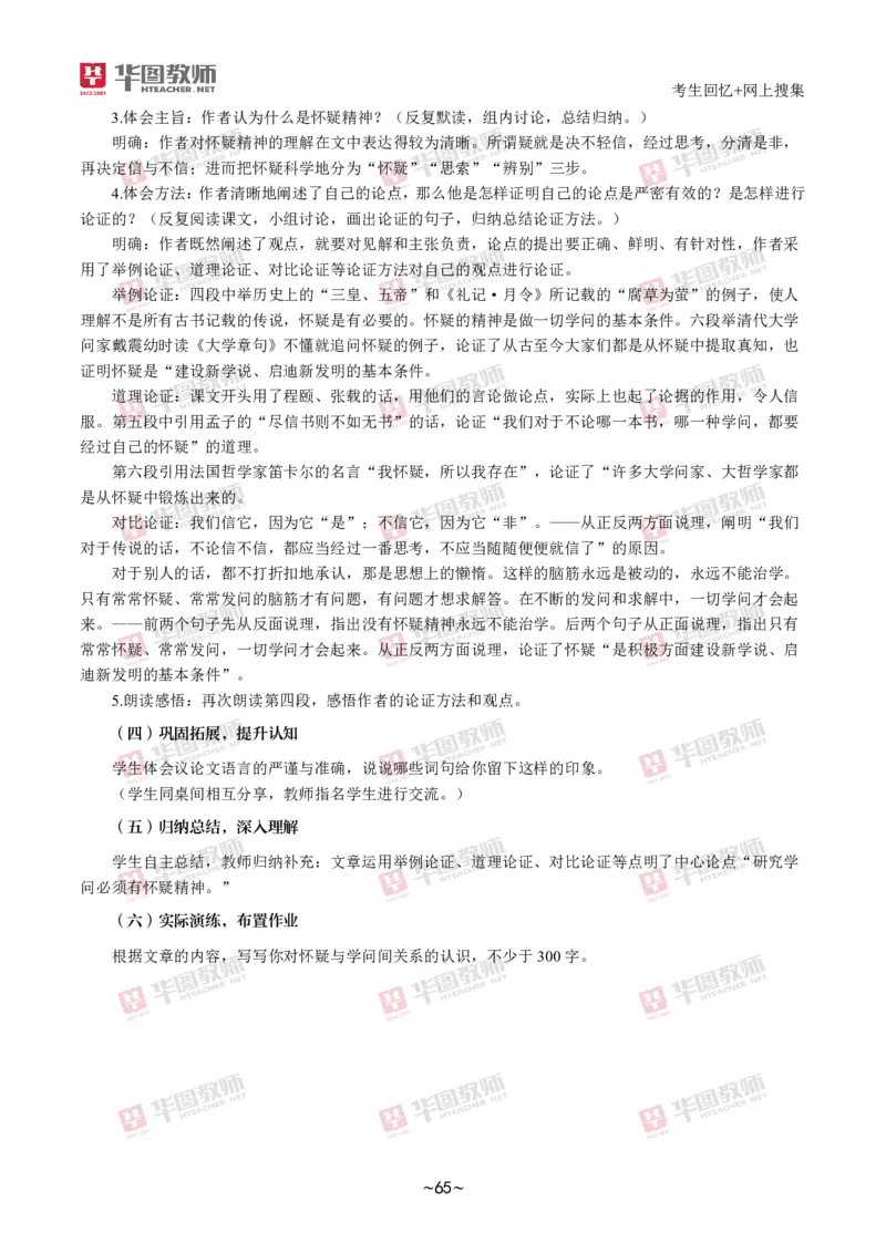 语文_教资初高中_教资面试2025教资面试备考资料合集_教资面试资料合集_2025教资面试资料_04面试真题汇总-含各学科试讲真题（含24下）_2024下半年教资面试真题