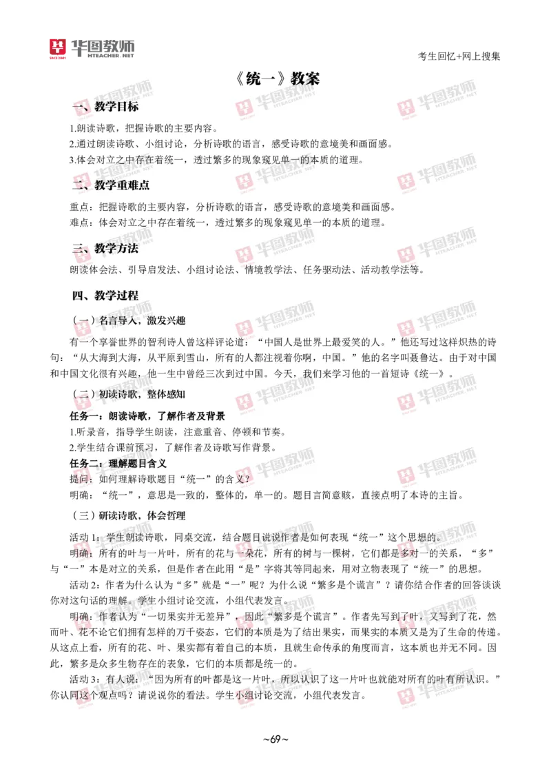 语文_教资初高中_教资面试2025教资面试备考资料合集_教资面试资料合集_2025教资面试资料_04面试真题汇总-含各学科试讲真题（含24下）_2024下半年教资面试真题