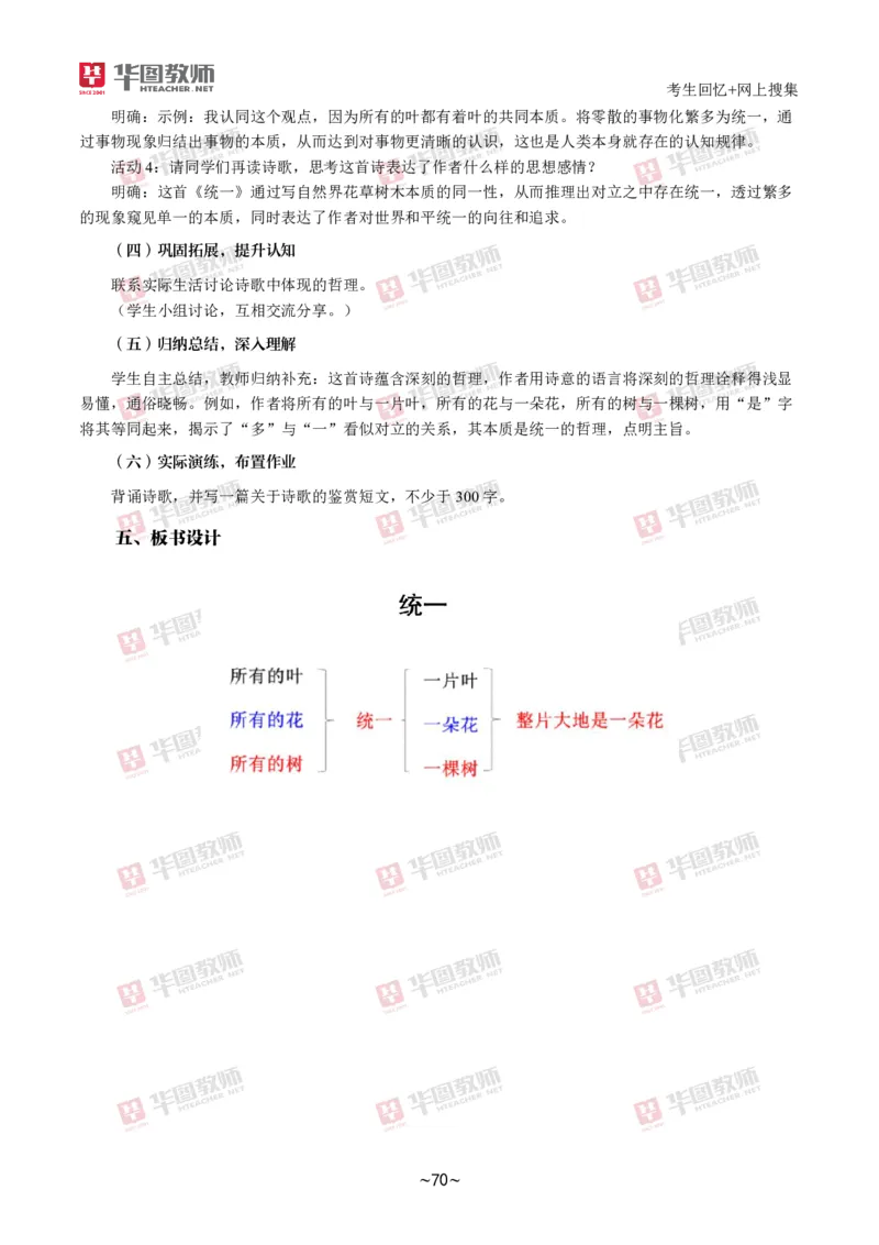 语文_教资初高中_教资面试2025教资面试备考资料合集_教资面试资料合集_2025教资面试资料_04面试真题汇总-含各学科试讲真题（含24下）_2024下半年教资面试真题