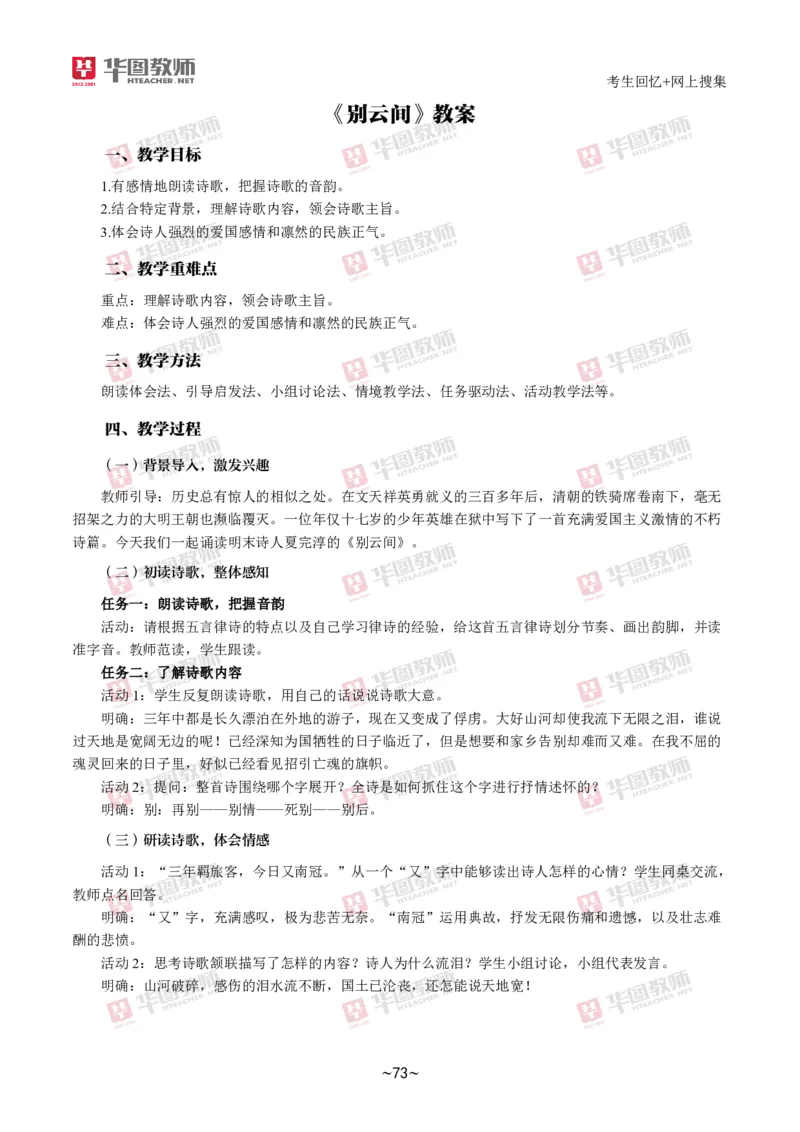 语文_教资初高中_教资面试2025教资面试备考资料合集_教资面试资料合集_2025教资面试资料_04面试真题汇总-含各学科试讲真题（含24下）_2024下半年教资面试真题