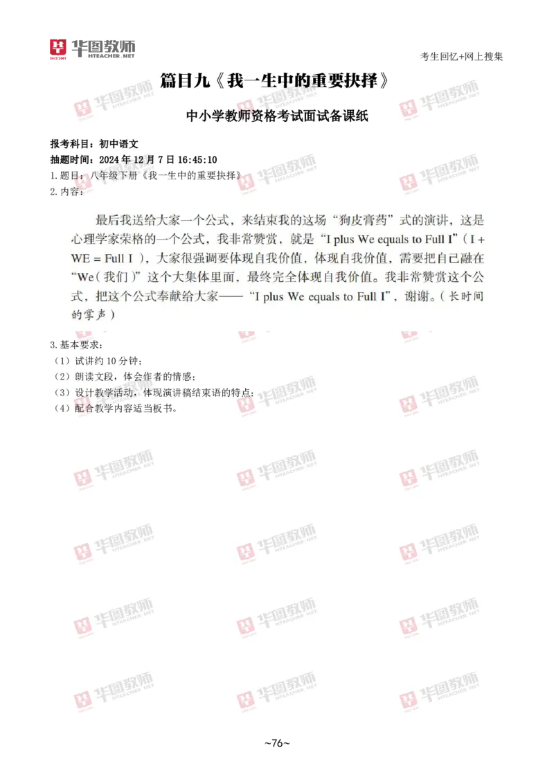 语文_教资初高中_教资面试2025教资面试备考资料合集_教资面试资料合集_2025教资面试资料_04面试真题汇总-含各学科试讲真题（含24下）_2024下半年教资面试真题