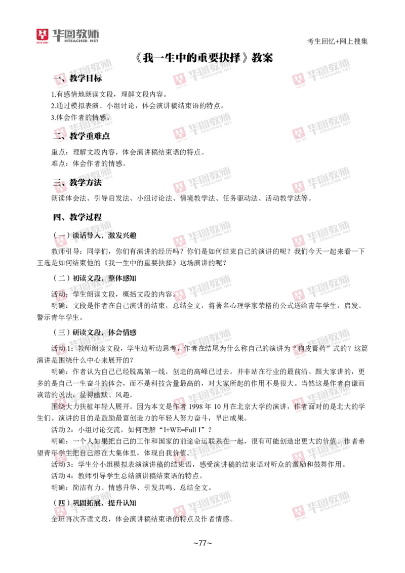 语文_教资初高中_教资面试2025教资面试备考资料合集_教资面试资料合集_2025教资面试资料_04面试真题汇总-含各学科试讲真题（含24下）_2024下半年教资面试真题