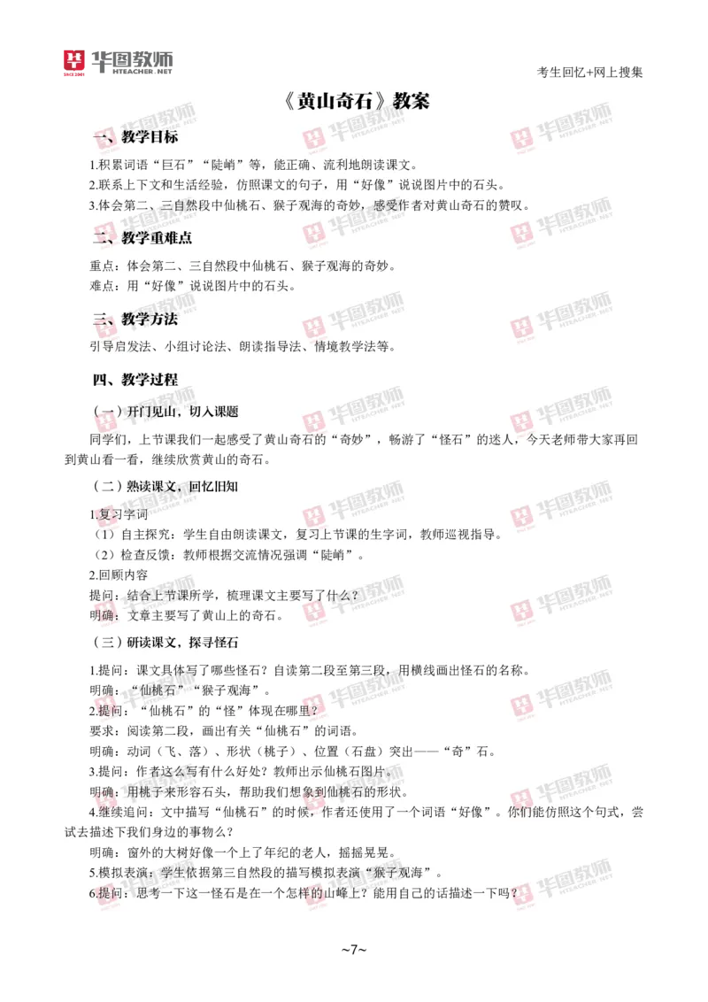 语文_教资初高中_教资面试2025教资面试备考资料合集_教资面试资料合集_2025教资面试资料_04面试真题汇总-含各学科试讲真题（含24下）_2024下半年教资面试真题