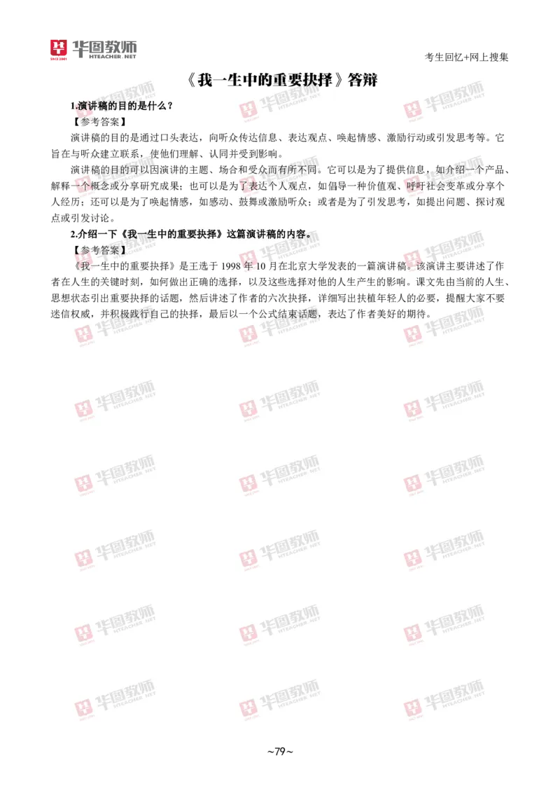 语文_教资初高中_教资面试2025教资面试备考资料合集_教资面试资料合集_2025教资面试资料_04面试真题汇总-含各学科试讲真题（含24下）_2024下半年教资面试真题