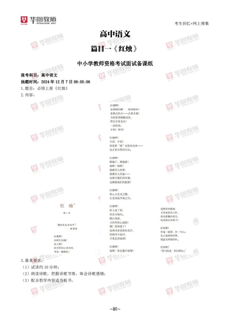 语文_教资初高中_教资面试2025教资面试备考资料合集_教资面试资料合集_2025教资面试资料_04面试真题汇总-含各学科试讲真题（含24下）_2024下半年教资面试真题