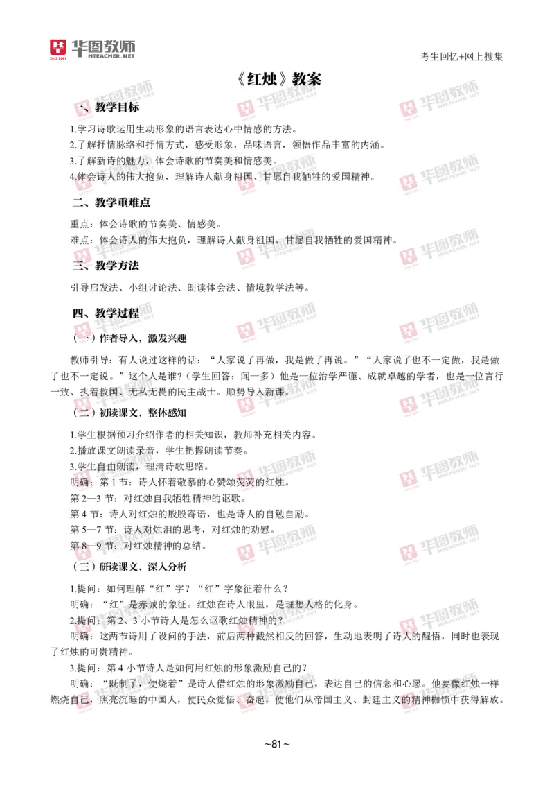 语文_教资初高中_教资面试2025教资面试备考资料合集_教资面试资料合集_2025教资面试资料_04面试真题汇总-含各学科试讲真题（含24下）_2024下半年教资面试真题