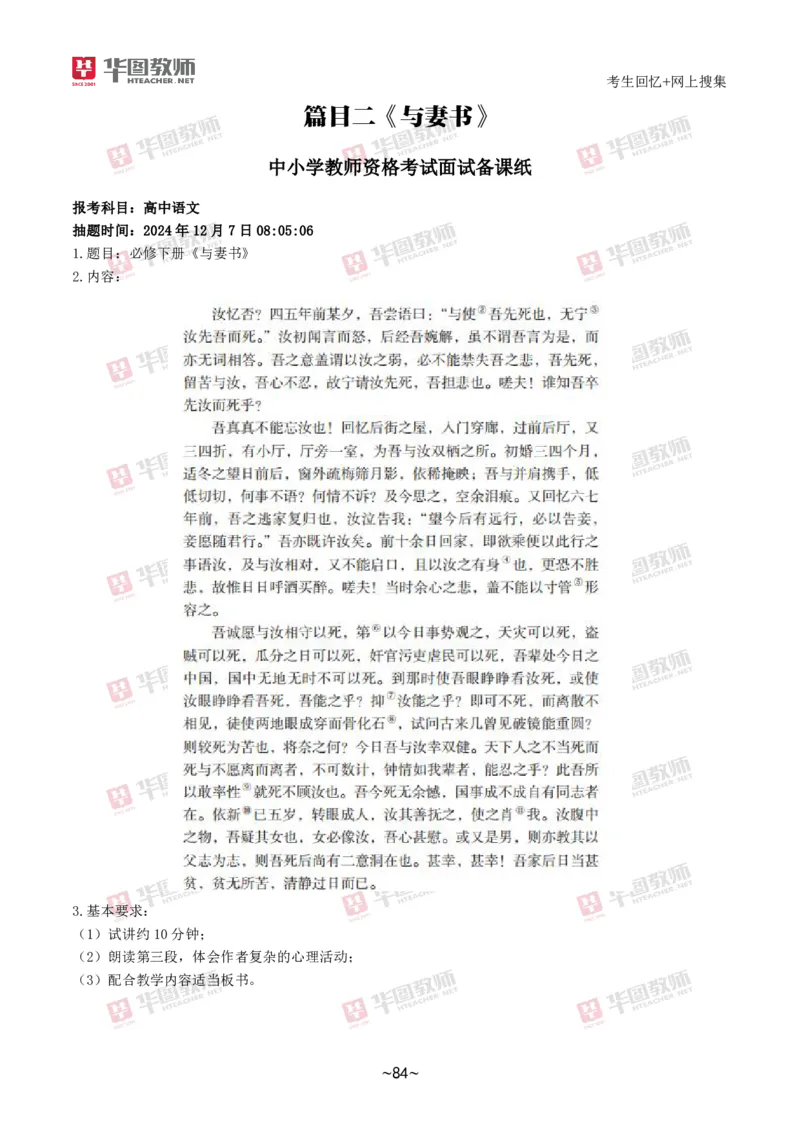 语文_教资初高中_教资面试2025教资面试备考资料合集_教资面试资料合集_2025教资面试资料_04面试真题汇总-含各学科试讲真题（含24下）_2024下半年教资面试真题