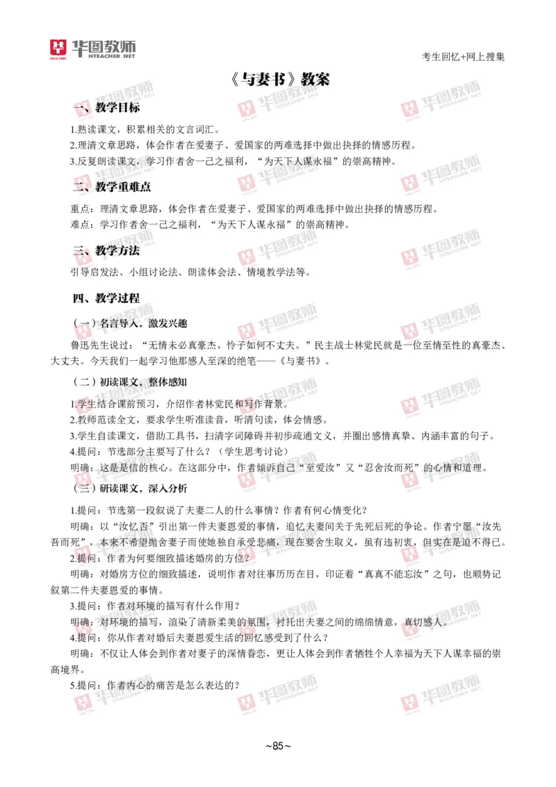 语文_教资初高中_教资面试2025教资面试备考资料合集_教资面试资料合集_2025教资面试资料_04面试真题汇总-含各学科试讲真题（含24下）_2024下半年教资面试真题