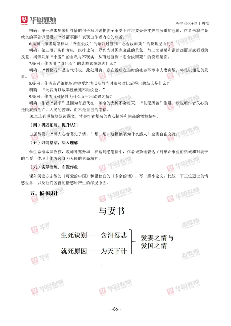语文_教资初高中_教资面试2025教资面试备考资料合集_教资面试资料合集_2025教资面试资料_04面试真题汇总-含各学科试讲真题（含24下）_2024下半年教资面试真题
