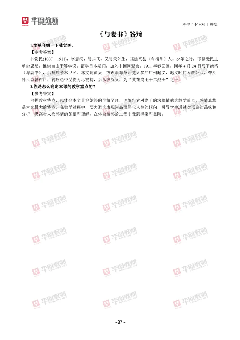 语文_教资初高中_教资面试2025教资面试备考资料合集_教资面试资料合集_2025教资面试资料_04面试真题汇总-含各学科试讲真题（含24下）_2024下半年教资面试真题