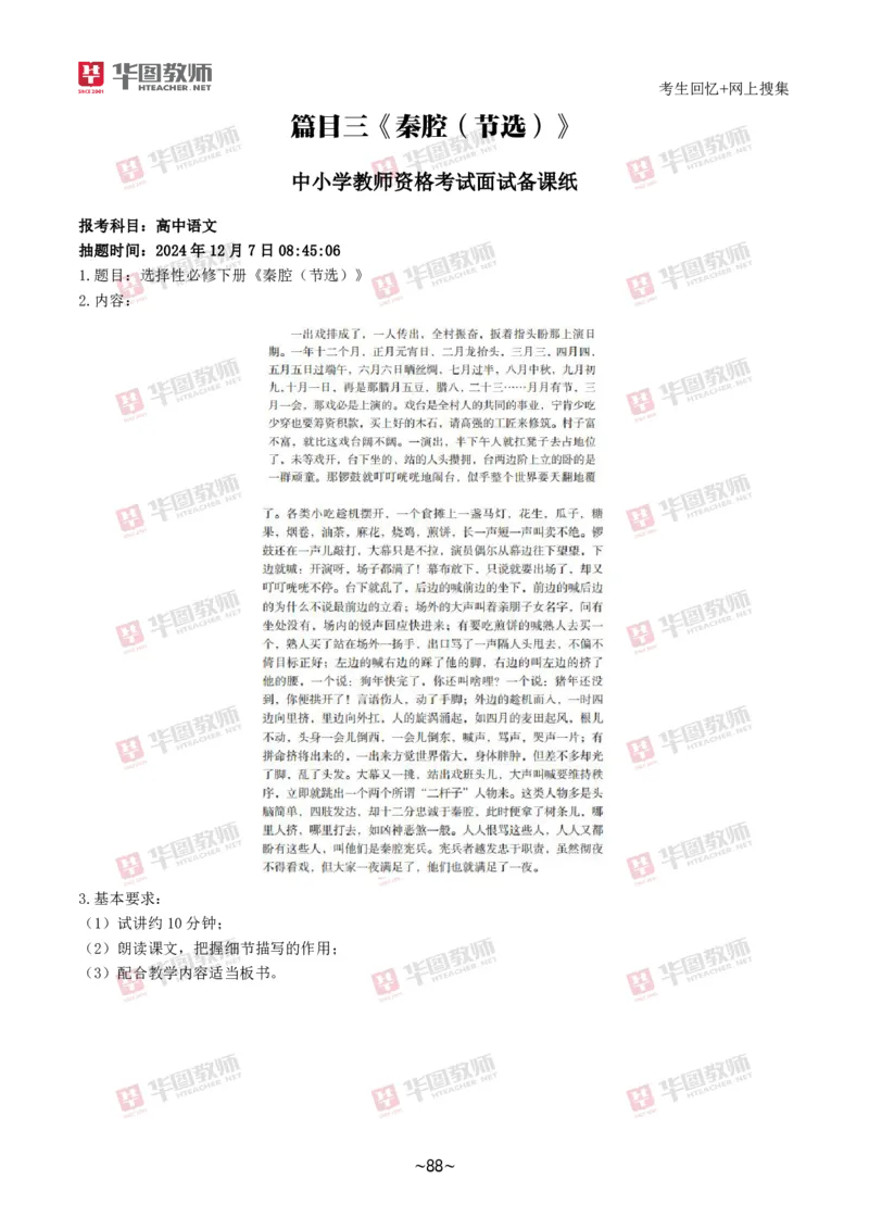 语文_教资初高中_教资面试2025教资面试备考资料合集_教资面试资料合集_2025教资面试资料_04面试真题汇总-含各学科试讲真题（含24下）_2024下半年教资面试真题