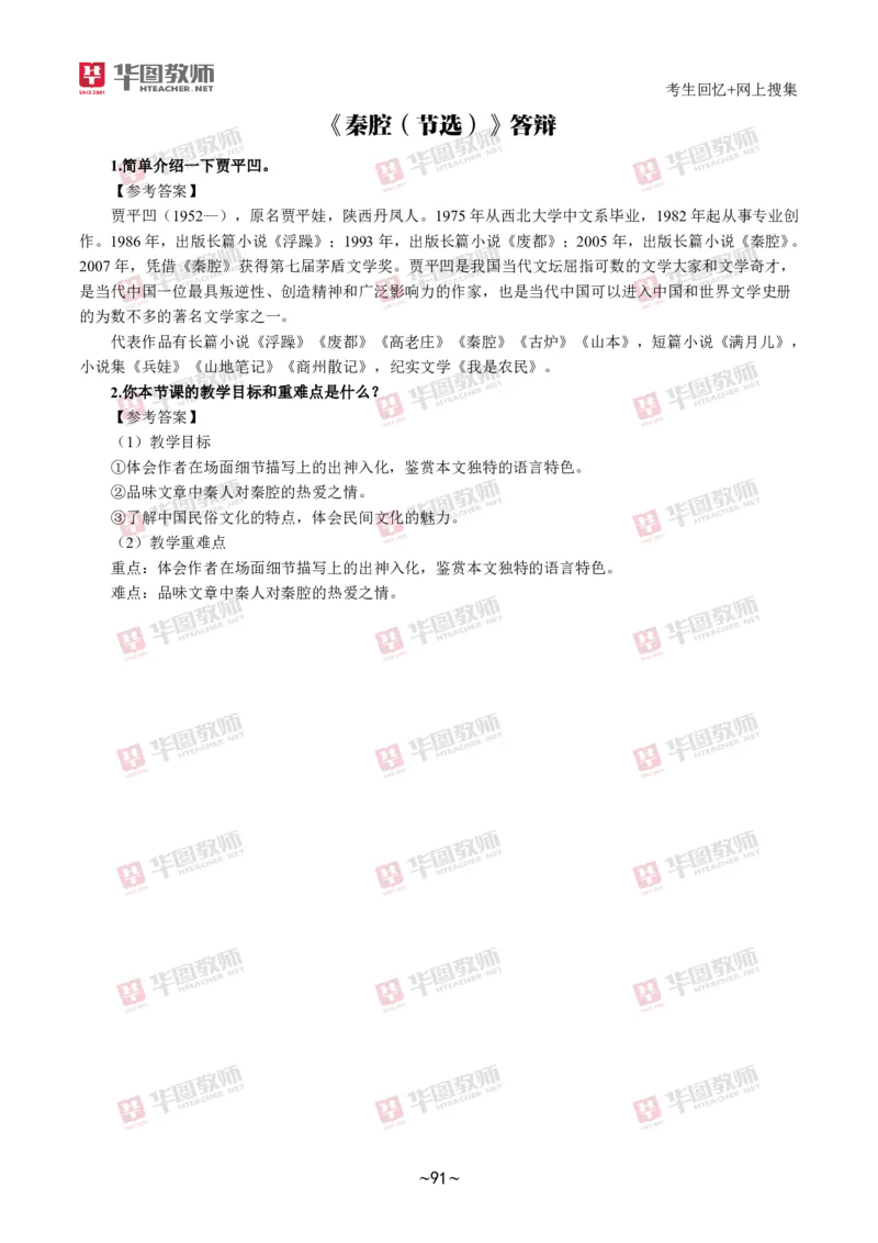 语文_教资初高中_教资面试2025教资面试备考资料合集_教资面试资料合集_2025教资面试资料_04面试真题汇总-含各学科试讲真题（含24下）_2024下半年教资面试真题