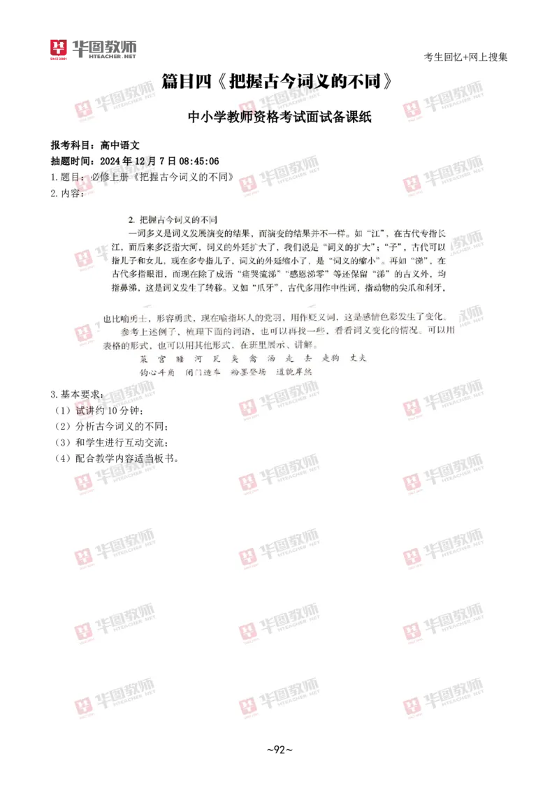 语文_教资初高中_教资面试2025教资面试备考资料合集_教资面试资料合集_2025教资面试资料_04面试真题汇总-含各学科试讲真题（含24下）_2024下半年教资面试真题