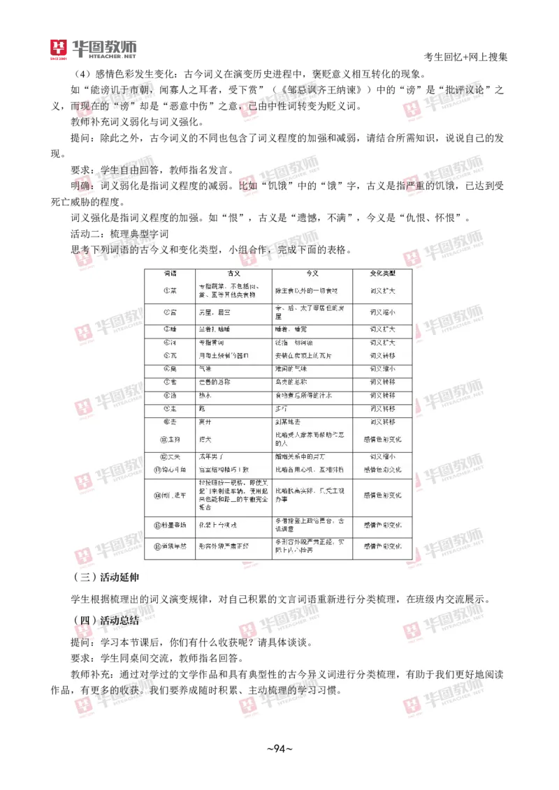 语文_教资初高中_教资面试2025教资面试备考资料合集_教资面试资料合集_2025教资面试资料_04面试真题汇总-含各学科试讲真题（含24下）_2024下半年教资面试真题