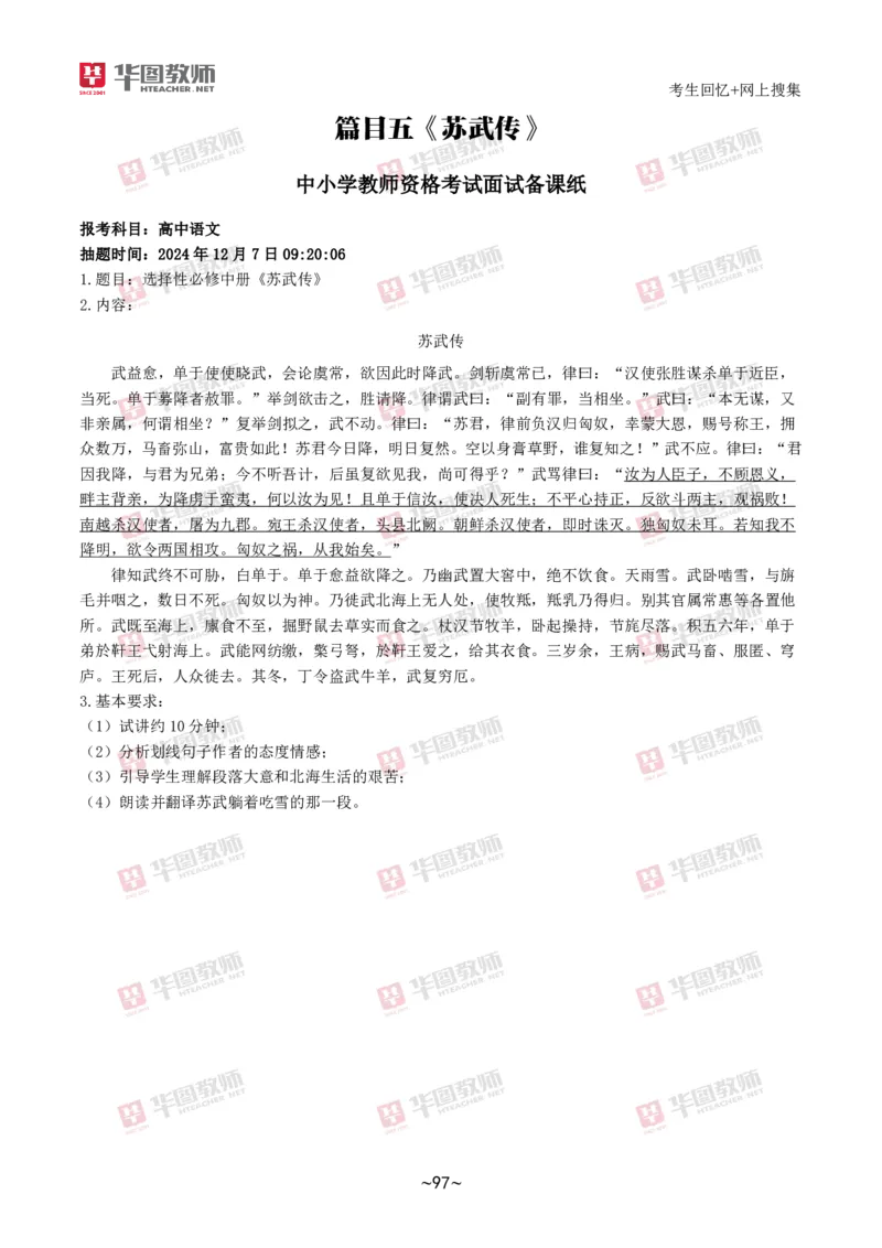 语文_教资初高中_教资面试2025教资面试备考资料合集_教资面试资料合集_2025教资面试资料_04面试真题汇总-含各学科试讲真题（含24下）_2024下半年教资面试真题