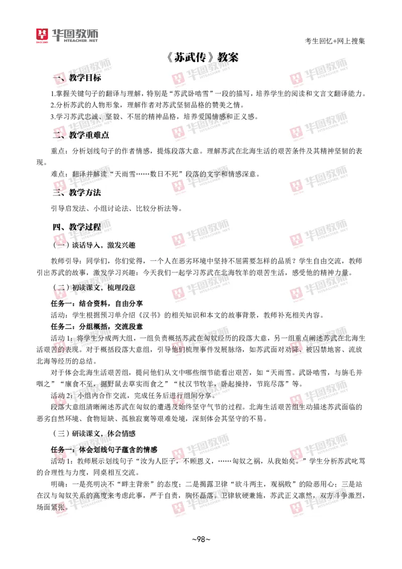 语文_教资初高中_教资面试2025教资面试备考资料合集_教资面试资料合集_2025教资面试资料_04面试真题汇总-含各学科试讲真题（含24下）_2024下半年教资面试真题