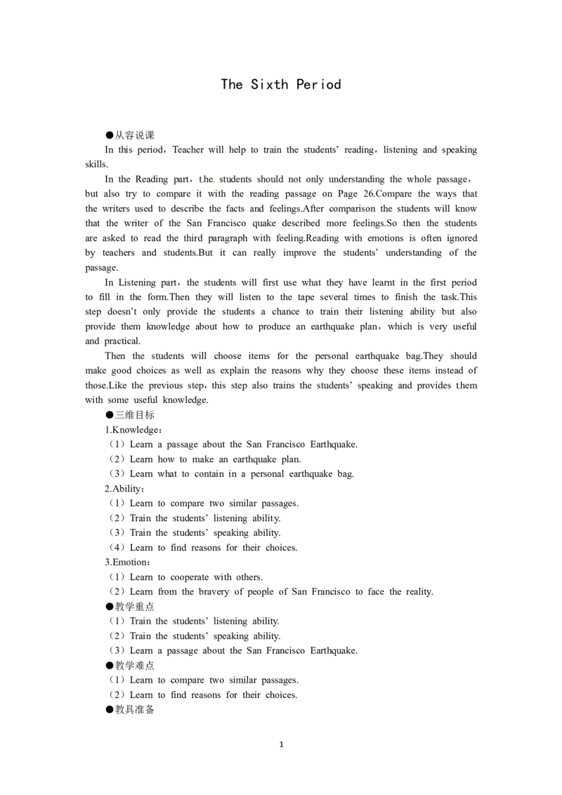 必修一（Unit4Earthquakesthe6thperiod）（教师帮APP备考QQ群193480576）(1)_教资初高中_教资面试2025教资面试备考资料合集_教资面试资料合集_2025教资面试资料_25上教资面试-小学资料包