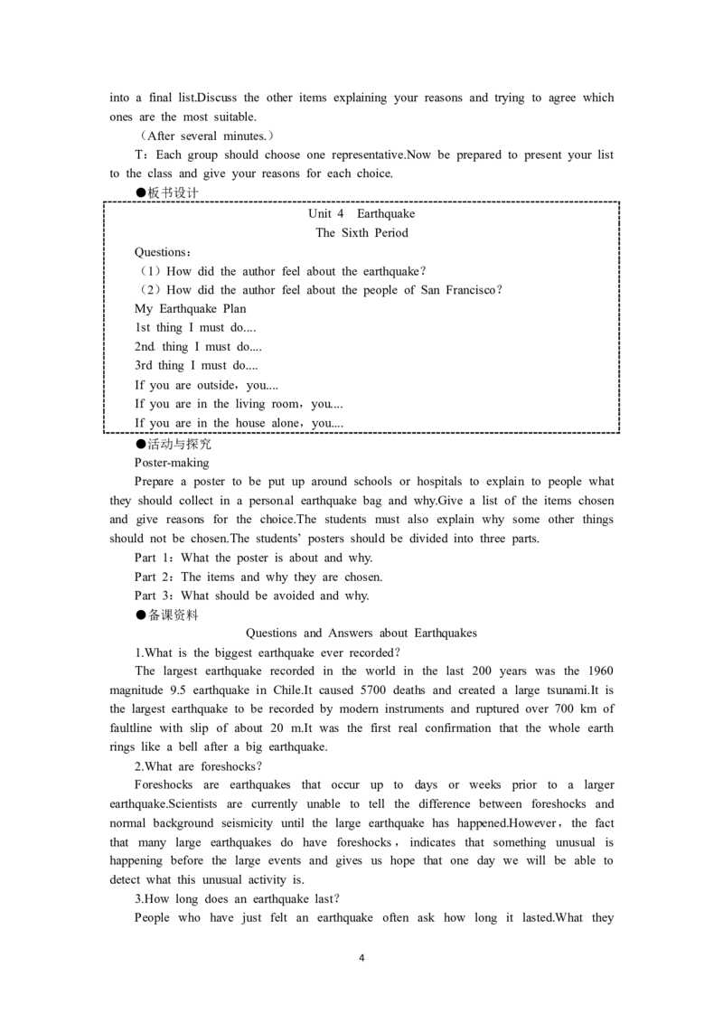 必修一（Unit4Earthquakesthe6thperiod）（教师帮APP备考QQ群193480576）(1)_教资初高中_教资面试2025教资面试备考资料合集_教资面试资料合集_2025教资面试资料_25上教资面试-小学资料包