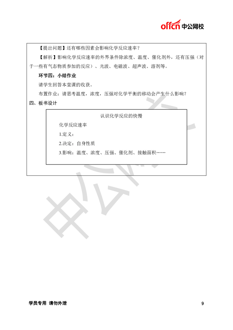 题本梳理-高中化学_教资初高中_教资面试2025教资面试备考资料合集_教资面试资料合集_3、教资面试资料包大全_36教资面试题本梳理_高中