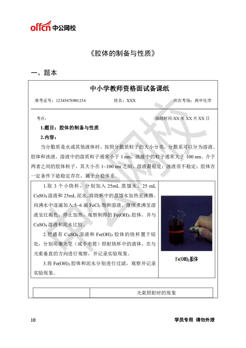 题本梳理-高中化学_教资初高中_教资面试2025教资面试备考资料合集_教资面试资料合集_3、教资面试资料包大全_36教资面试题本梳理_高中