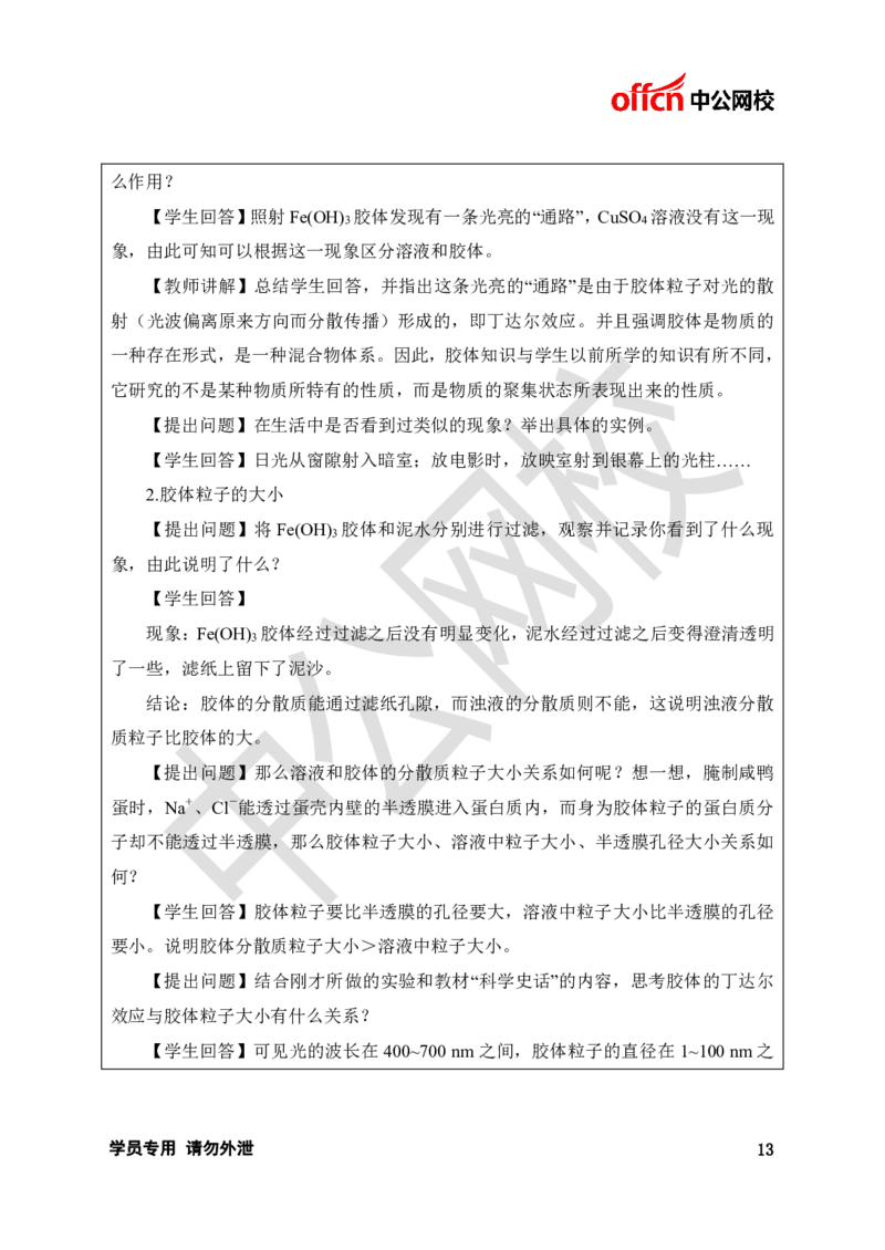 题本梳理-高中化学_教资初高中_教资面试2025教资面试备考资料合集_教资面试资料合集_3、教资面试资料包大全_36教资面试题本梳理_高中