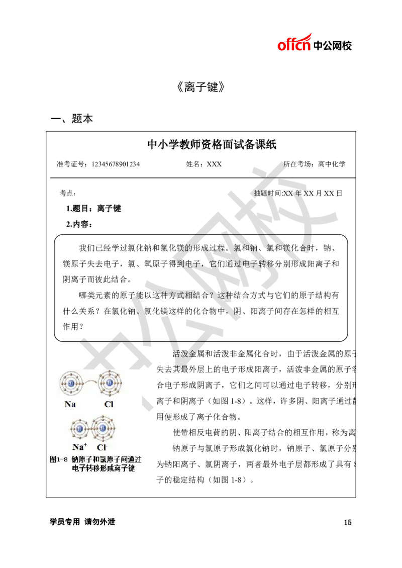 题本梳理-高中化学_教资初高中_教资面试2025教资面试备考资料合集_教资面试资料合集_3、教资面试资料包大全_36教资面试题本梳理_高中