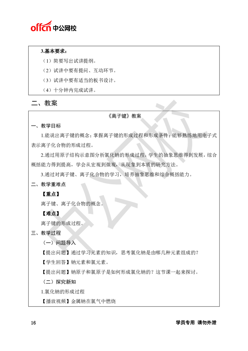 题本梳理-高中化学_教资初高中_教资面试2025教资面试备考资料合集_教资面试资料合集_3、教资面试资料包大全_36教资面试题本梳理_高中