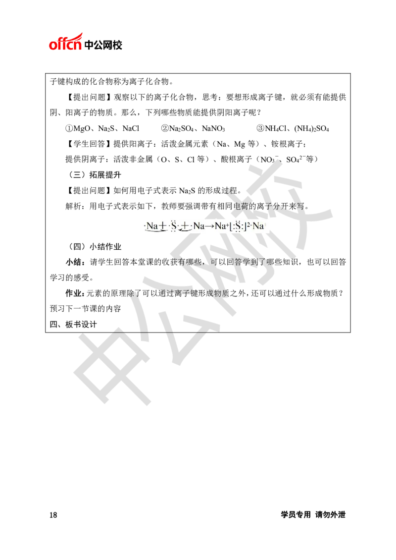 题本梳理-高中化学_教资初高中_教资面试2025教资面试备考资料合集_教资面试资料合集_3、教资面试资料包大全_36教资面试题本梳理_高中