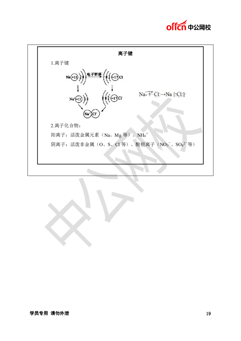 题本梳理-高中化学_教资初高中_教资面试2025教资面试备考资料合集_教资面试资料合集_3、教资面试资料包大全_36教资面试题本梳理_高中