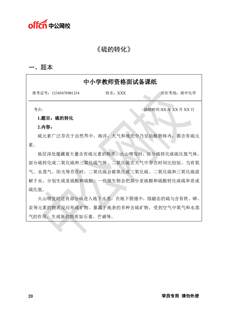 题本梳理-高中化学_教资初高中_教资面试2025教资面试备考资料合集_教资面试资料合集_3、教资面试资料包大全_36教资面试题本梳理_高中