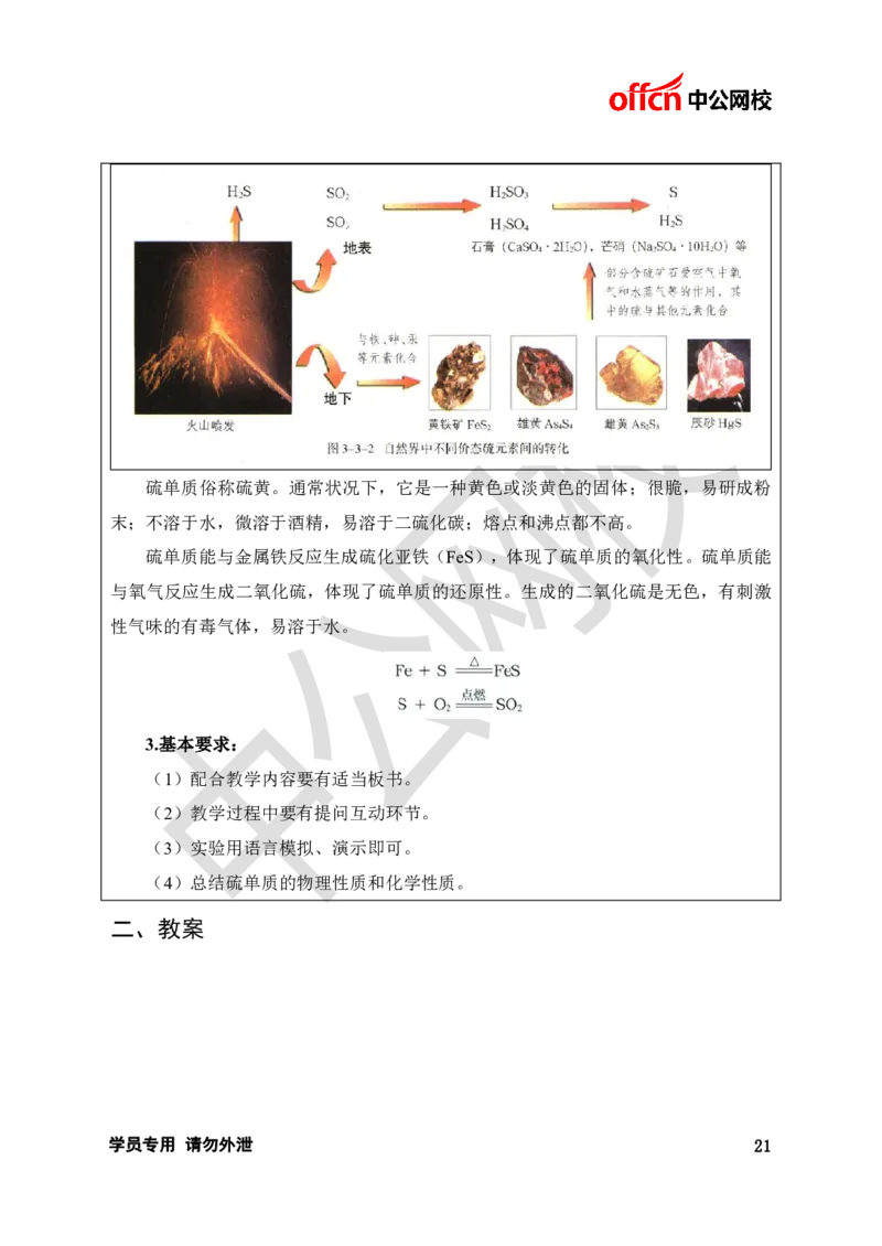 题本梳理-高中化学_教资初高中_教资面试2025教资面试备考资料合集_教资面试资料合集_3、教资面试资料包大全_36教资面试题本梳理_高中