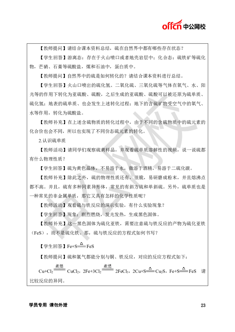 题本梳理-高中化学_教资初高中_教资面试2025教资面试备考资料合集_教资面试资料合集_3、教资面试资料包大全_36教资面试题本梳理_高中