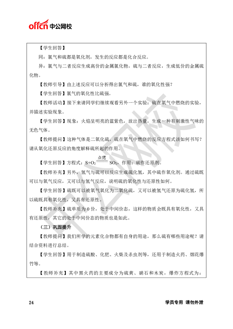 题本梳理-高中化学_教资初高中_教资面试2025教资面试备考资料合集_教资面试资料合集_3、教资面试资料包大全_36教资面试题本梳理_高中