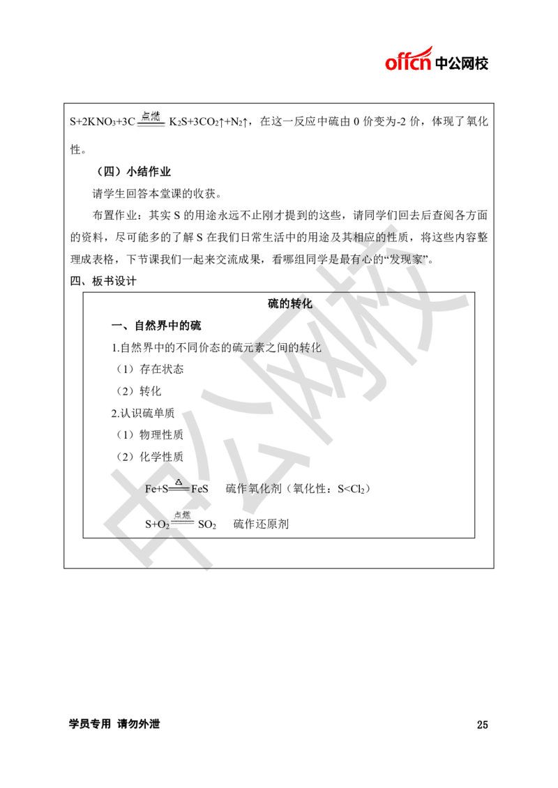 题本梳理-高中化学_教资初高中_教资面试2025教资面试备考资料合集_教资面试资料合集_3、教资面试资料包大全_36教资面试题本梳理_高中