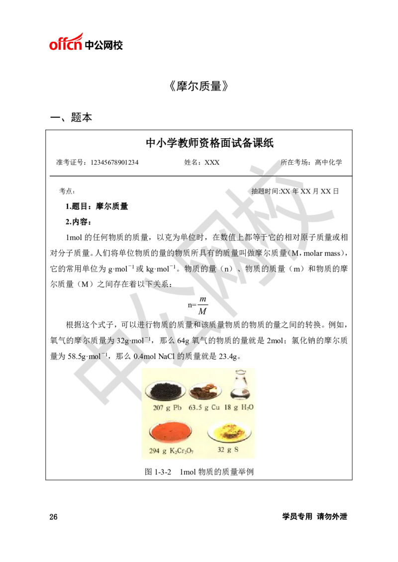 题本梳理-高中化学_教资初高中_教资面试2025教资面试备考资料合集_教资面试资料合集_3、教资面试资料包大全_36教资面试题本梳理_高中