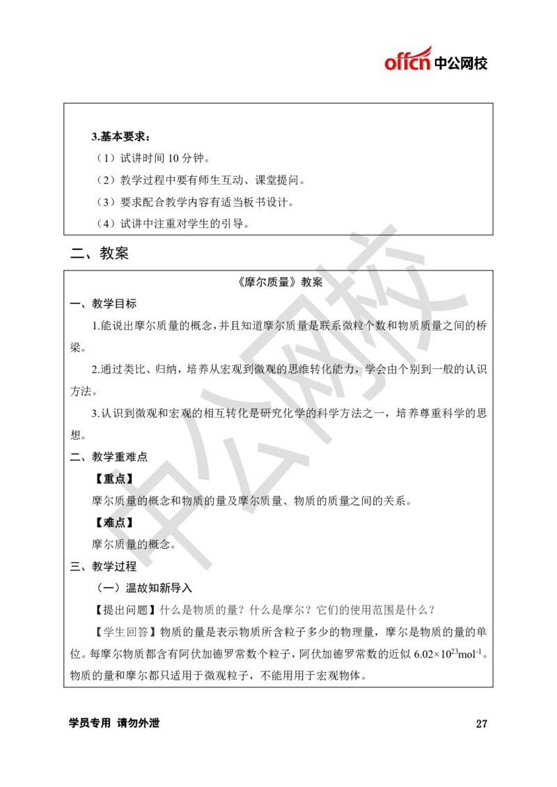 题本梳理-高中化学_教资初高中_教资面试2025教资面试备考资料合集_教资面试资料合集_3、教资面试资料包大全_36教资面试题本梳理_高中